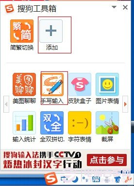 搜狗输入法怎样输入不认识的字