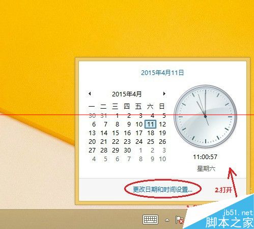 win8电脑怎么设置多个系统时间？