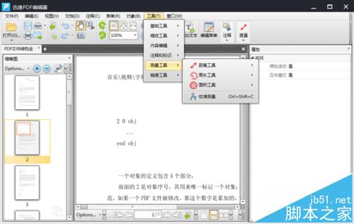 PDF文件中的线条怎么测量周长?