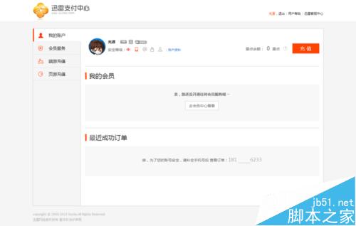 2015迅雷自动续费该怎么办？迅雷取消自动续费的教程