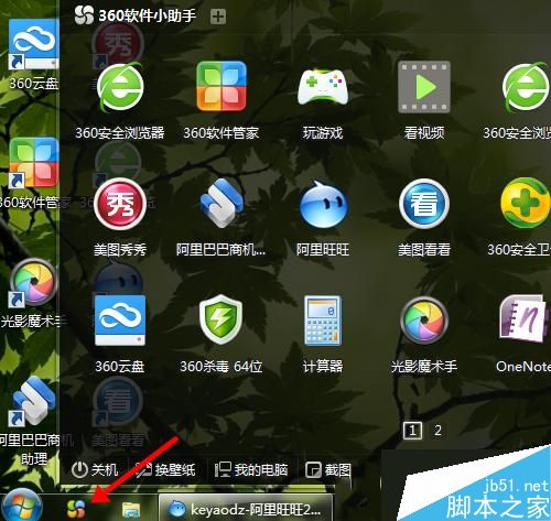 Win7桌面word和excel图标消失问题的解决方法