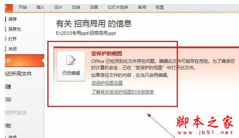 如何编辑受保护的ppt文档?