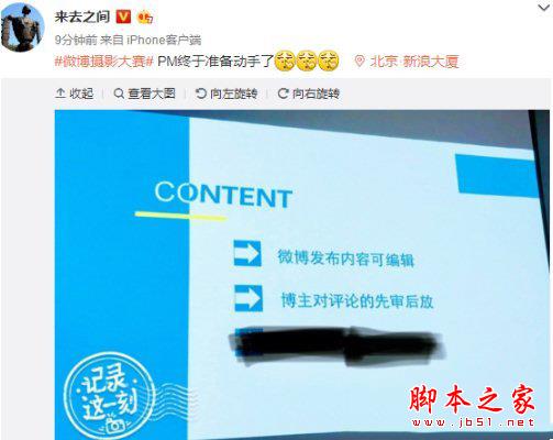 新浪微博已发布内容怎么修改 发布内容后修改编辑教程