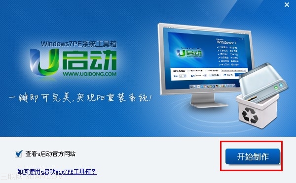 u启动win7PE工具箱安装使用图文教程