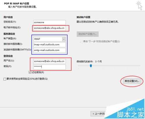 Outlook怎么添加微软官方邮箱?