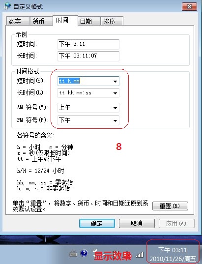 Win7系统如何更改时钟显示格式日期显示格式