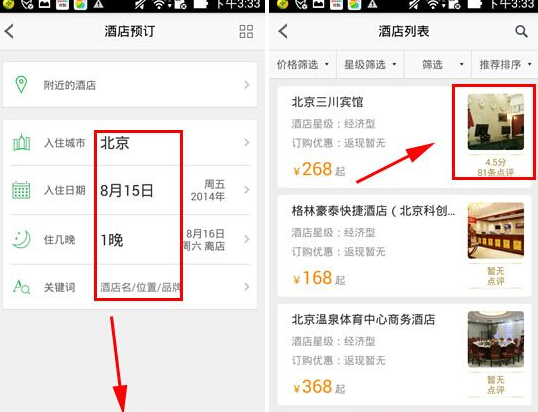 途牛是什么 途牛旅游预定酒店图文教程