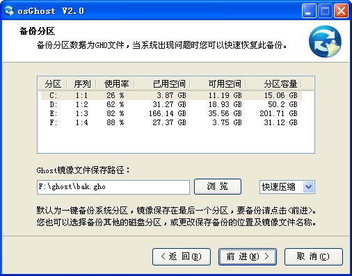 osghost是什么 怎么使用 osGhost系统还原图文教程
