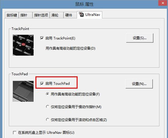 Win8系统触控手势如何禁用 Win8系统禁用触控手势的方法
