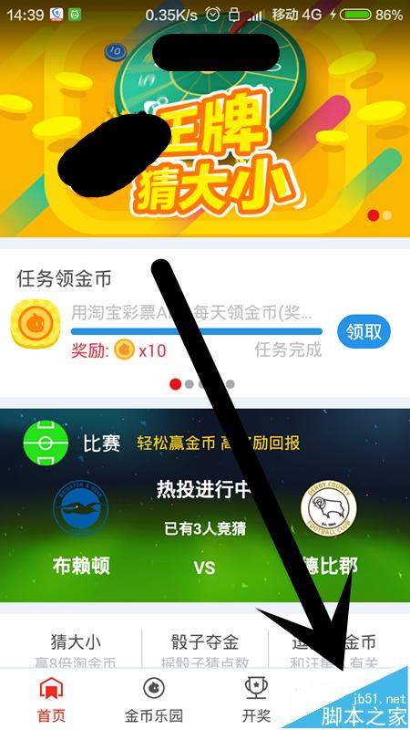 淘宝彩票app怎么取消摇一摇机选和消息推送?