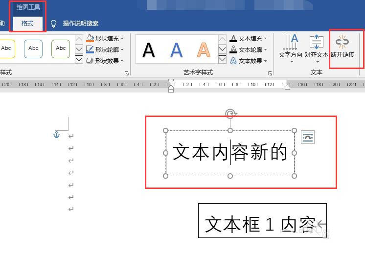 Word2016文本框怎么添加链接? Word文本框链接添加删除方法