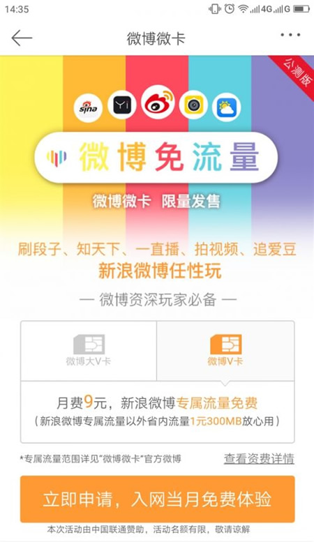 微博微卡怎么使用 微博V卡资费详情介绍