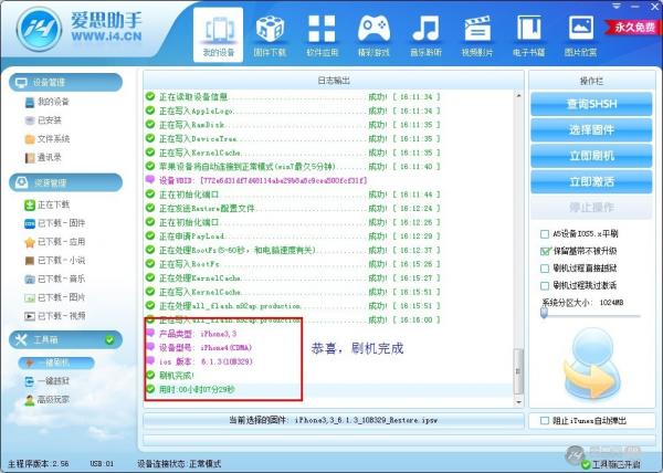 如何用爱思助手刷机 爱思助手/苹果刷机助手刷机图文教程