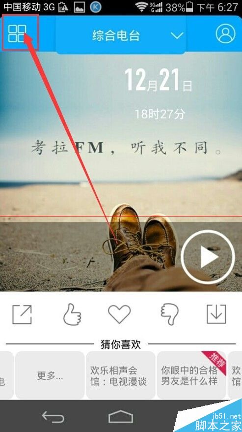 考拉FM电台怎么玩？考拉fm在线收听的方法