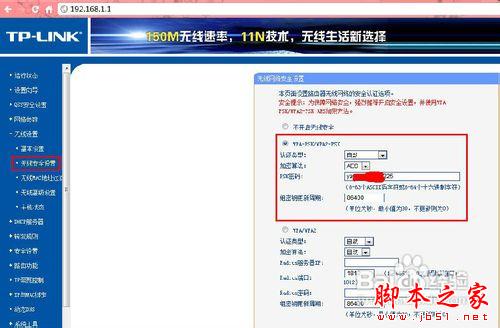 如何修改无线密码 无线密码修改图文步骤
