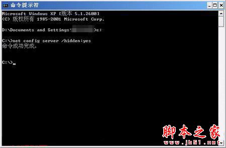 XP电脑如何在网上邻居隐藏自己