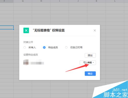 腾讯TIM表格怎么加密？腾讯TIM表格权限设置教程