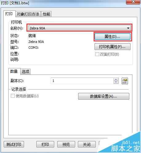 BarTender2016条码打印怎么设置镜像?