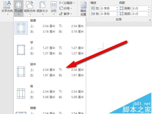 Word2016怎么设置页边距? Word2016设置不同页边距的教程