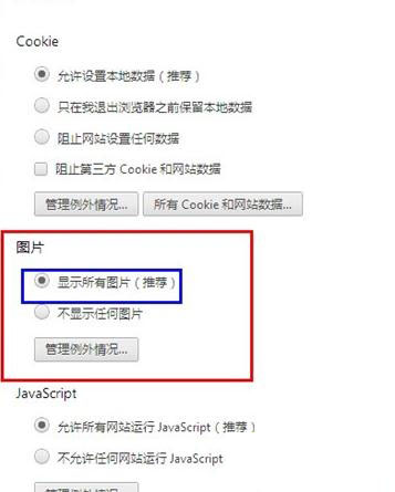 Win7系统Chrome浏览器无法显示网页图片的解决方法