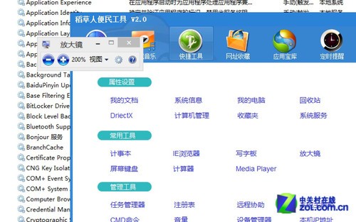 稻草人便民工具快捷工具快速管理PC提升使用计算机的效率