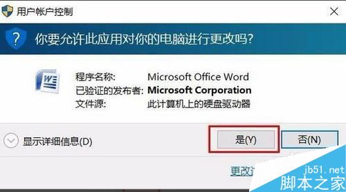 升级win10后无法打开word文档怎么解决?