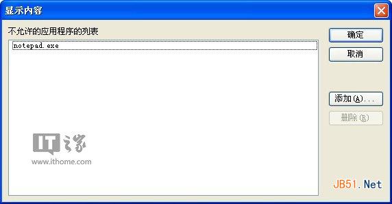 Win8.1、Win8、Win7怎么禁止某程序运行？组策略禁止程序运行的方法