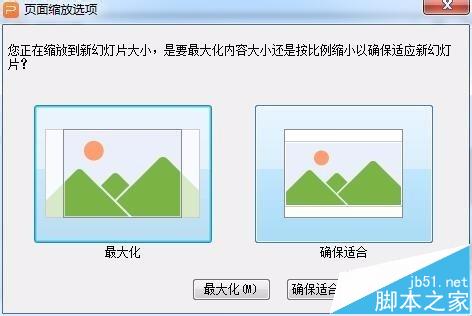 wps怎么设置页面大小? wps演示页面设置的教程