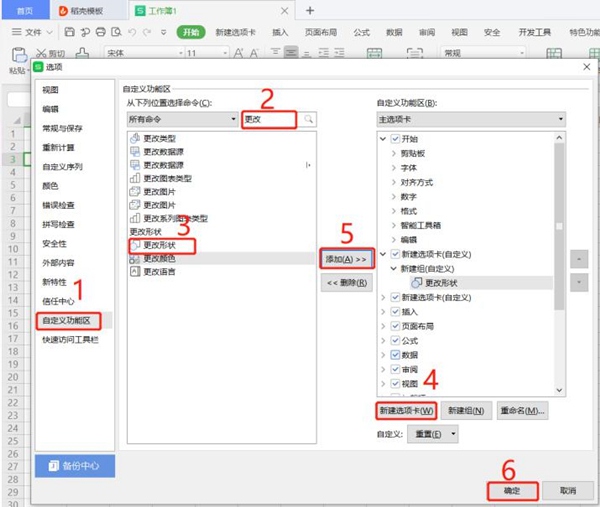 WPS表格怎样修改批注的形状?WPS修改批注形状的技巧