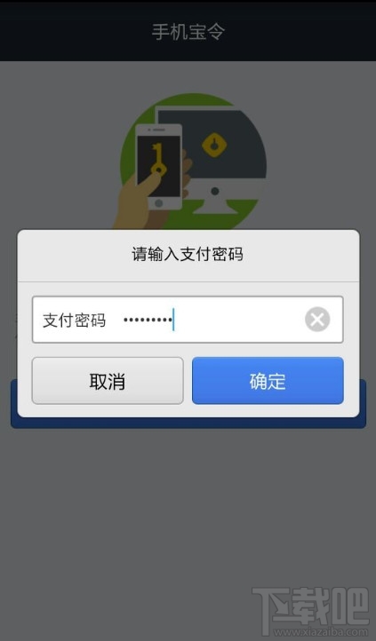 手机支付宝怎么开通动态口令功能增加安全性