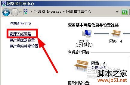 win7下找回无线网络密码的使用办法