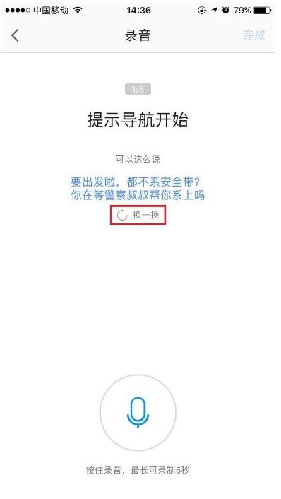 高德地图app怎么录制语音包?高德地图将自己的语音用作导航语音包的方法介绍