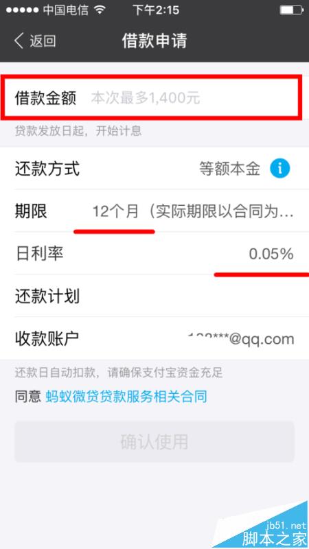 支付宝蚂蚁借呗的怎么借款并提现?