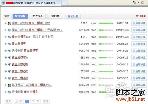 怎样用快播搜索影视资源小技巧