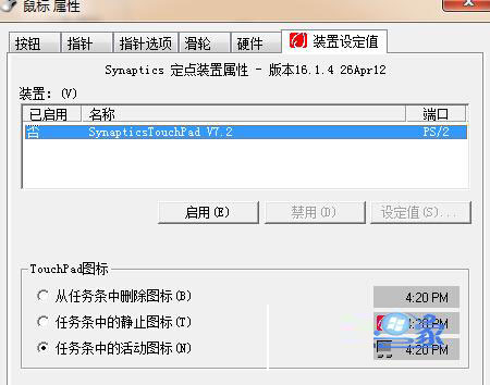 win7笔记本触摸板怎么关闭