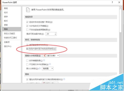 ppt2016中怎么关闭显示粘贴选项按钮?