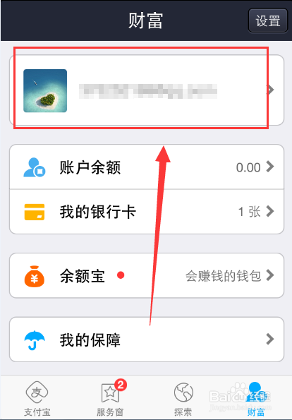 怎么添加和删除手机支付宝收货地址的方法