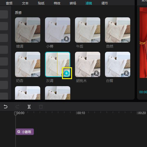 剪映专业版视频画面怎么添加灰调的滤镜? 剪映滤镜调色教程