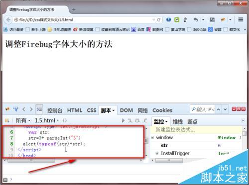 火狐浏览器怎么调整Firebug字体大小?