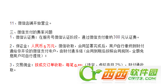 微信支付接口怎么申请 微信支付接口申请详细教程
