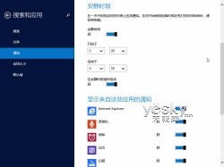 Windows 8.1全新“电脑设置”功能图文介绍