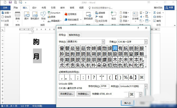 办公室工作小技巧:生僻字不认识怎么输