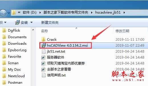 hsCADView如何激活 CAD查看软件hsCADView安装及激活图文教程