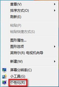 Windows7系统更改桌面背景的方法（图文教程）