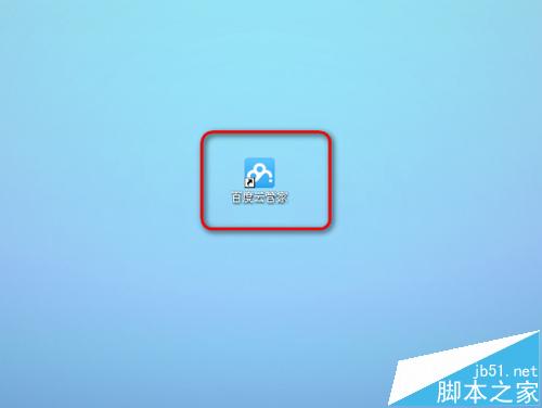 百度云管家总是强制升级该怎么办?禁止百度云管家自动升级的教程