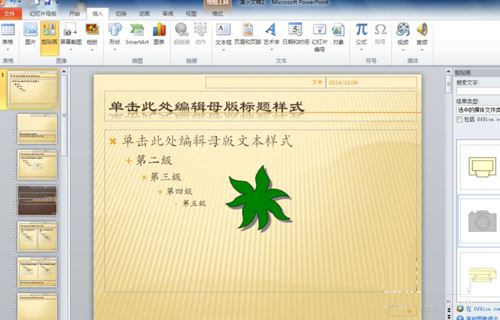 幻灯片母版样式全部应用的方法