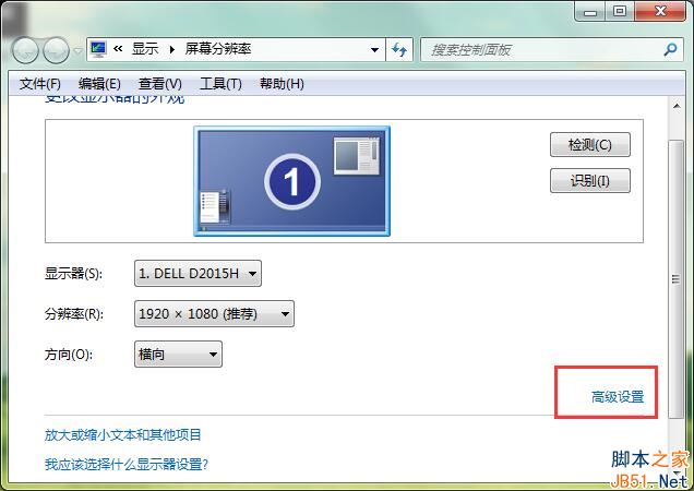 Win7屏幕刷新率怎么设置？Win7系统设置屏幕刷新率的方法