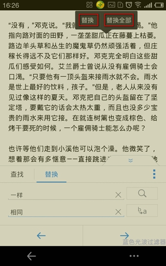 手机wps如何查找替换？手机wps查找替换关键字教程