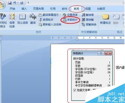word在哪里查看字数呢?