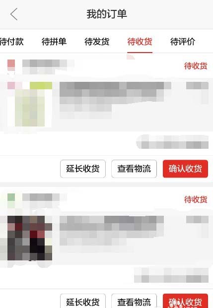 拼多多app怎么申请退货?